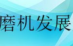 砂磨机发展史及其特点、参数简介