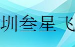 叁星飞荣助力锂电行业硅碳负极材料纳米量产化