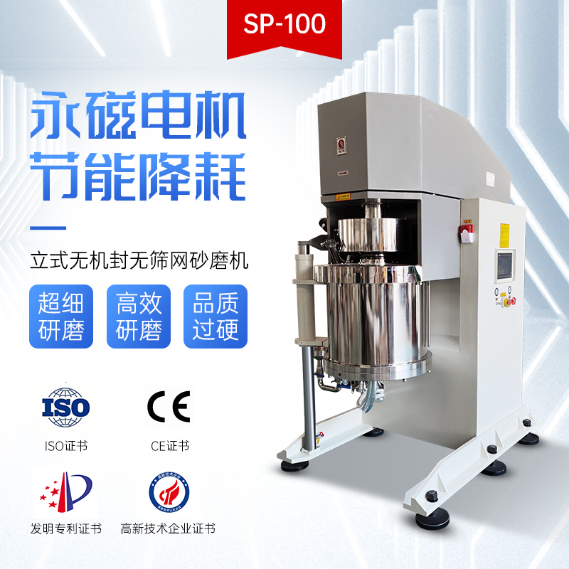 SP系列立式砂磨机