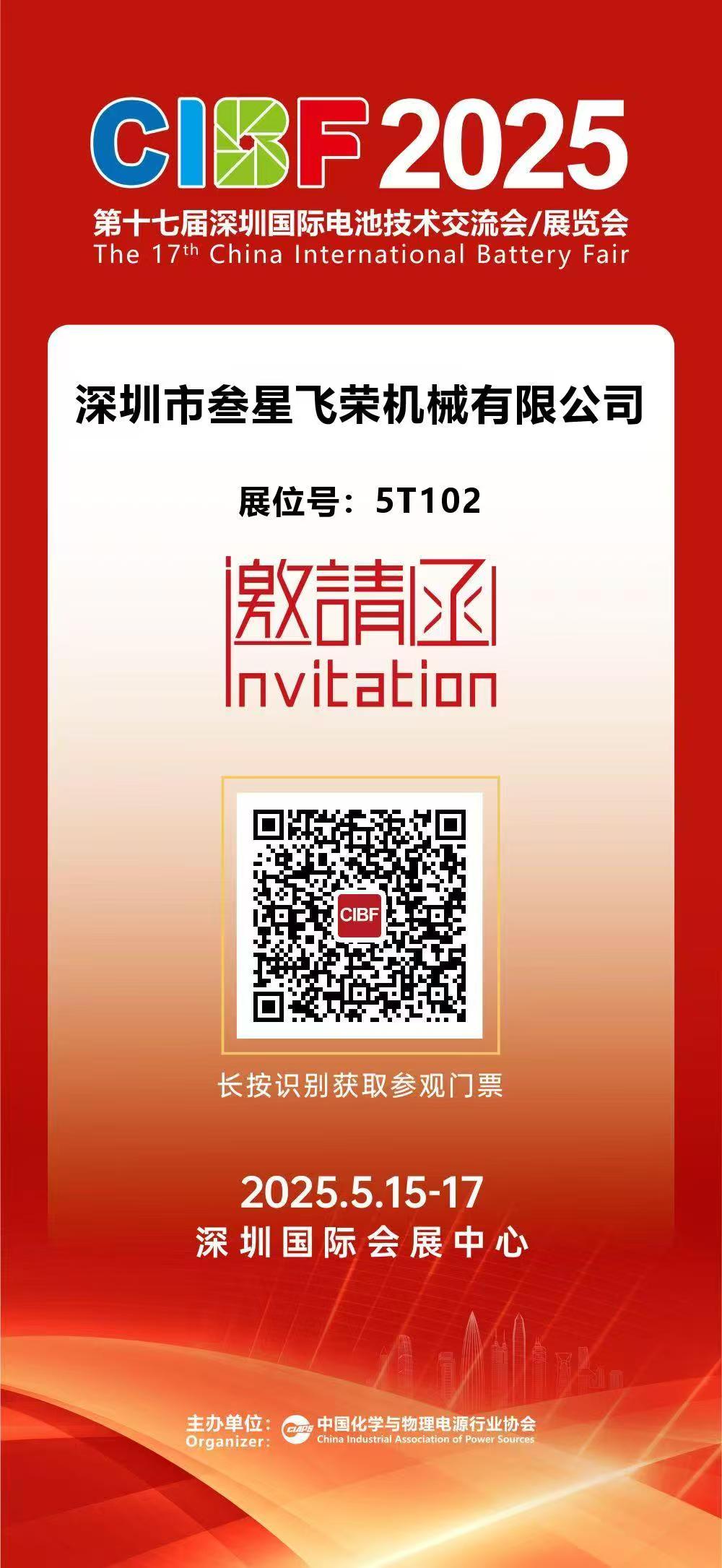 5.15-17日叁星飞荣邀您莅临CIBF2025，见证纳米级研磨技术新突破！插图8