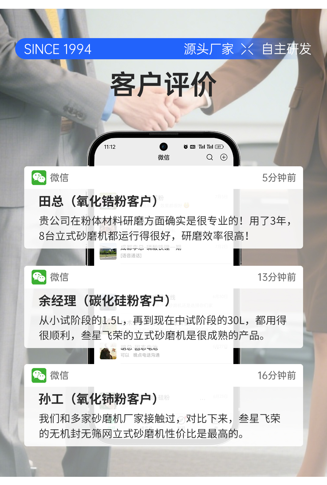 深圳叁星飞荣立式纳米砂磨机插图8
